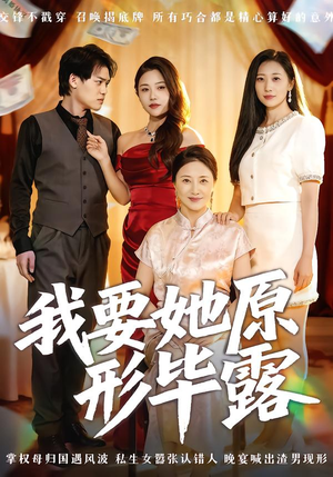 听说你想讨好我(58集) 听说你想讨好我(58集)爆款短剧抢先看