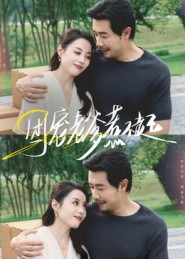 团宠老爹惹不起(62集) 团宠老爹惹不起(62集)短剧太精彩了