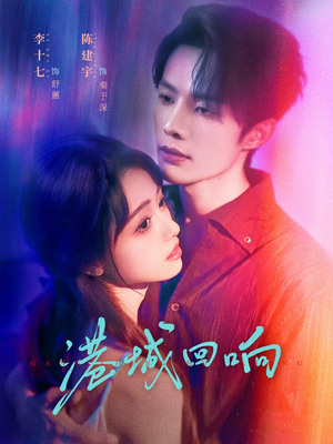 港城回响（79集）精彩短剧来袭