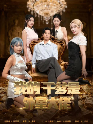 最终考验：我守住本心（90集）精彩短剧看全集