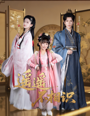 遥遥不相识（60集）短剧解说全集