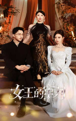 女王的审判(53集) 女王的审判(53集)精彩短剧又来了