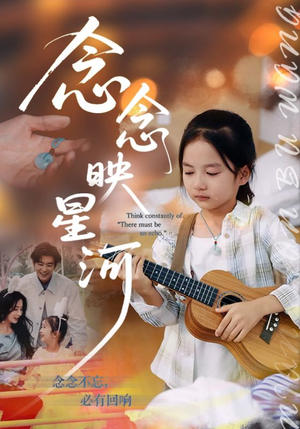 念念映星河(75集) 念念映星河(75集)更新时间