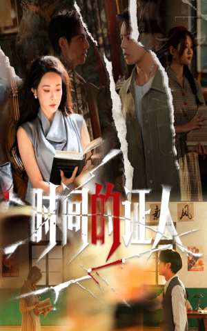 时间的证人(45集) 时间的证人(45集)短剧全集免费看