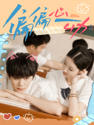 偏偏心动(60集) 偏偏心动(60集)太好看了短剧