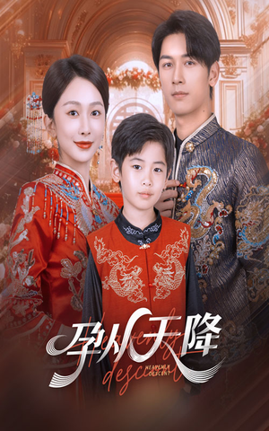 孕从天降(70集) 孕从天降(70集)短剧后续更精彩