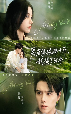 男友体检胖十斤我提了分手(70集) 男友体检胖十斤我提了分手(70集)短剧在线观看