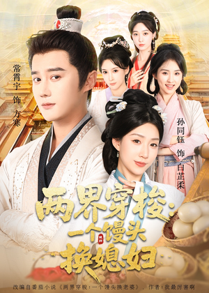 两界穿梭尽入我怀(71集) 两界穿梭尽入我怀(71集)甜宠短剧推荐