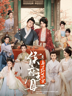 侯府主母要寿终正寝(77集) 侯府主母要寿终正寝(77集)看短剧放松一下