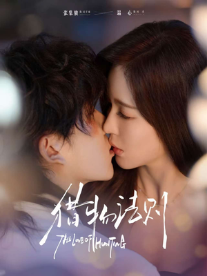 猎物法则(85集) 猎物法则(85集)好看短剧抢先看