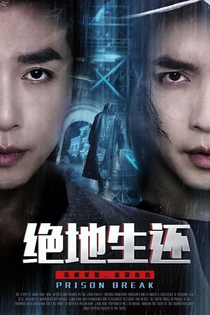绝地生还(63集) 绝地生还(63集)热门短剧大全
