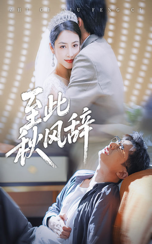 千里山水藏于心（70集）热门短剧追不停