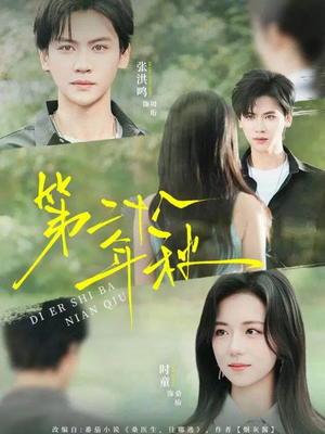 第二十八年秋(75集) 第二十八年秋(75集)经典回顾免费看