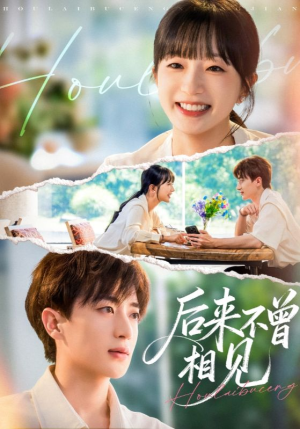 后来不曾相见(72集) 后来不曾相见(72集)全剧看到大结局