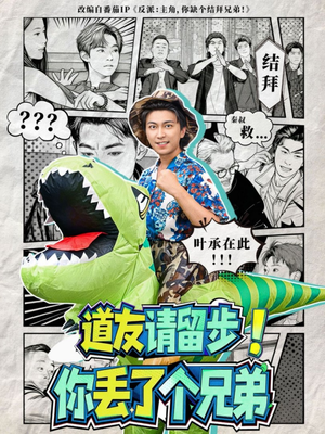 道友请留步!你丢了个兄弟(80集) 道友请留步!你丢了个兄弟(80集)80到100集