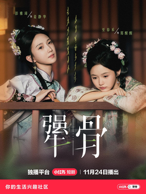 犟骨(44集) 犟骨(44集)河马免费短剧