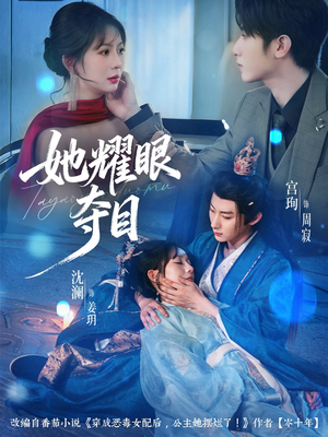 炮灰女配能有什么坏心思(60集) 炮灰女配能有什么坏心思(60集)亿万短剧抢先看