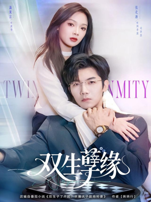 双生孽缘（80集）免费热门短剧