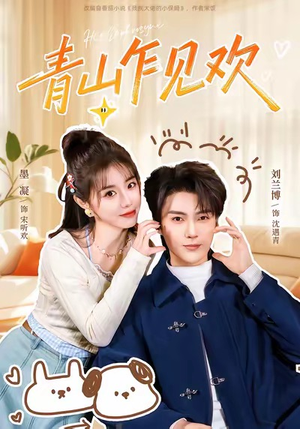 他的小欢喜(145集) 他的小欢喜(145集)完整版免费观看