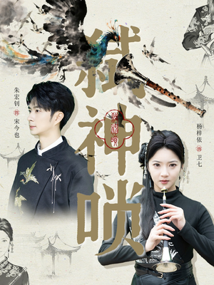 弑神唢（61集）全剧免费观看