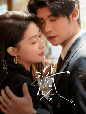 且听风吟（72集）百度在线观看