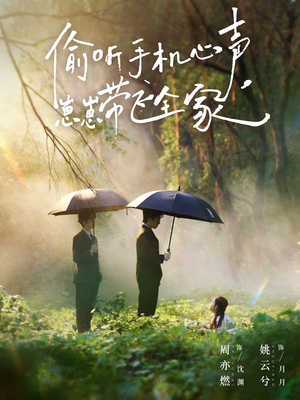 偷听手机心声，崽崽带飞全家（63集）热播短剧重燃