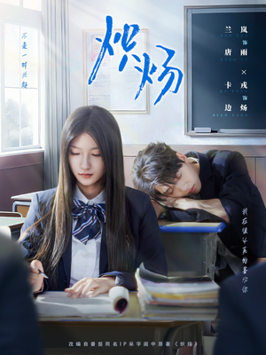 炽炀(98集) 炽炀(98集)在哪个平台能看