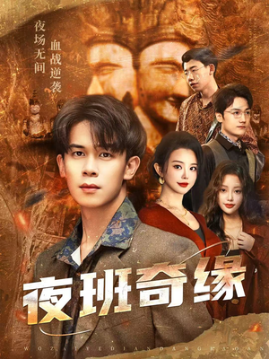 孤仞我在夜店当保安(66集) 孤仞我在夜店当保安(66集)爆款短剧推荐