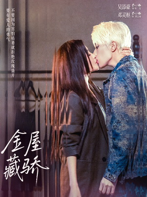 金屋藏骄（73集）亿万短剧抢先看