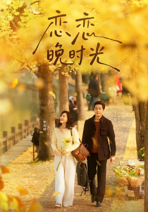 恋恋晚时光(70集) 恋恋晚时光(70集)精彩短剧抢先看