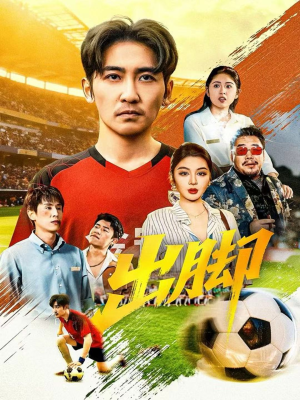 出脚（79集）在哪里可以全集