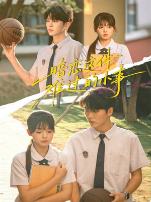 暗恋这件难过的小事(80集) 暗恋这件难过的小事(80集)精彩短剧片段