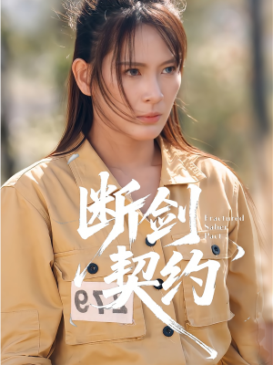 绝地逢她(105集) 绝地逢她(105集)大结局一气呵成