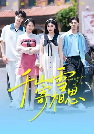 千山雪寄相思(88集) 千山雪寄相思(88集)精彩短剧来了