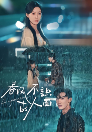 春风不识故人面（66集）精彩不断免费看