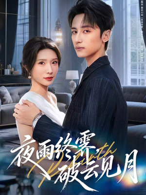 yyzJ,qyjy(61集) yyzJ,qyjy(61集)爆款热门短剧