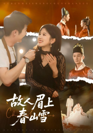 故人眉上春山雪（71集）精彩短剧合集