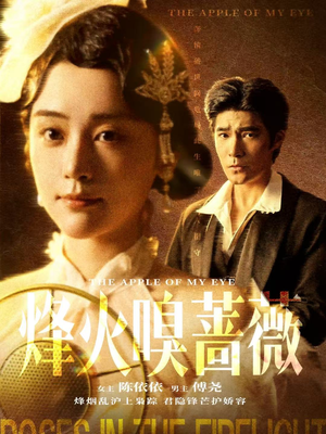 傅爷的心上宠（63集）好看的短剧