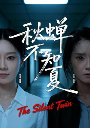 秋蝉不知夏(50集) 秋蝉不知夏(50集)女主谁演的