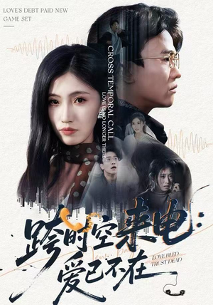 跨世之约，恰逢你（62集）全网短剧抢先看