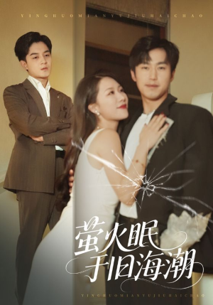 萤火眠于旧海潮(63集) 萤火眠于旧海潮(63集)热门短剧推荐。