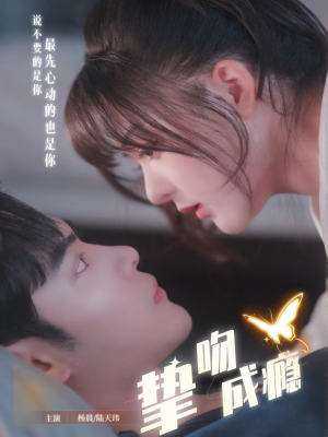 入夜，九爷强势锁爱（65集）精彩的短剧