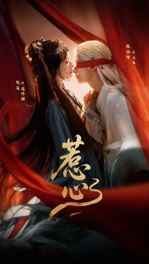 惹心未删减版（74集）免费热门短剧