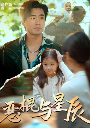 恶棍与星辰（54集）80到100集