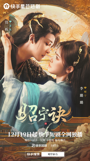 昭宁诀（25集）最火爆短剧