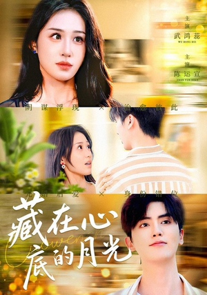 藏在心底的月光（70集）短剧解说热门