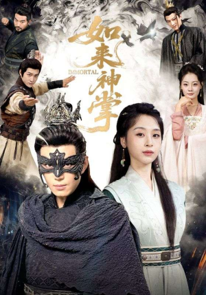 如来神掌（60集）短剧排行榜