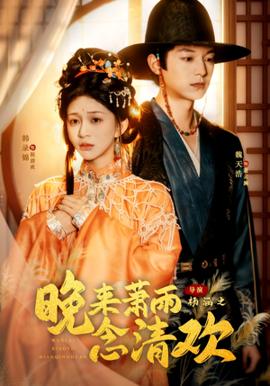 我和亲后，太子急疯了（61集）剧情简介