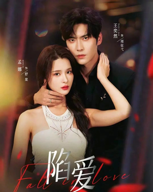 陷爱（79集）好看的短剧分享