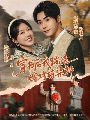 穿书后我踹渣嫁对栋梁郎（61集）小短剧抢先看